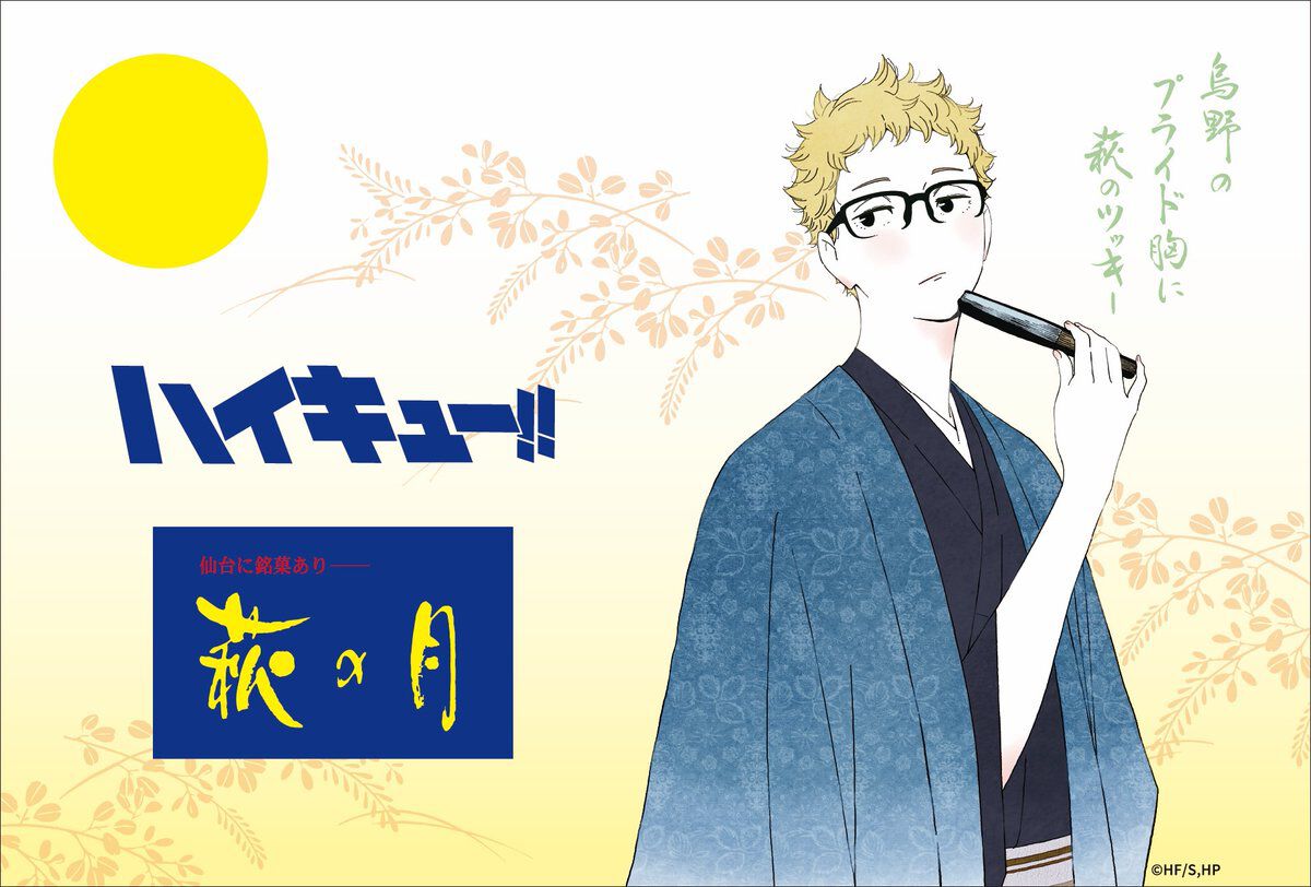 ハイキュー!!』×仙台銘菓“萩の月”コラボパッケージが8/5より仙台駅で発売。オンライン販売も予定。和装の月島蛍がデザインされた“萩のツッキー” |  ゲーム・エンタメ最新情報のファミ通.com