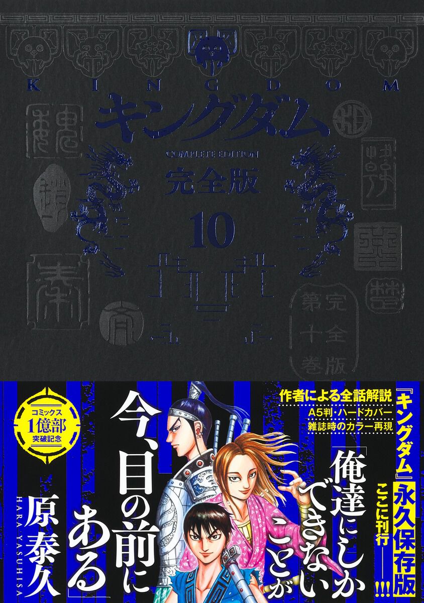 【キングダム完全版10巻】廉頗四天王・玄峰の策に苦戦する信。そんななか、秦軍は副将・桓騎が奇策を用いて玄峰に迫る（ネタバレあり） - 電撃オンライン