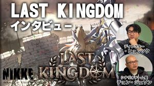 【NIKKE】『LAST KINGDOM』ディレクターインタビュー。ナユタはラクダのニケ。リリスとモダニアの目には意味がある。モダニア＝クイーンの真相はメインストーリーで語られる【ニケ】
