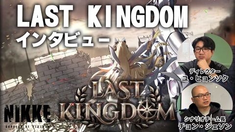 【NIKKE】『LAST KINGDOM』ディレクターインタビュー。ナユタはラクダのニケ。リリスとモダニアの目には意味がある。モダニア＝クイーンの真相はメインストーリーで語られる【ニケ】