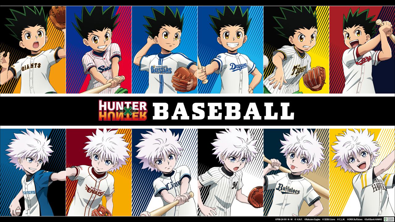 アニメ『ハンターハンター』とプロ野球12球団がコラボ。各球団の 