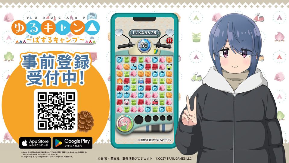 【事前登録】『ゆるキャン△ ～ぱずるキャンプ～』各ストアでの事前予約がスタート。6月6日放送のアニメ第10話よりTVCMの公開も決定