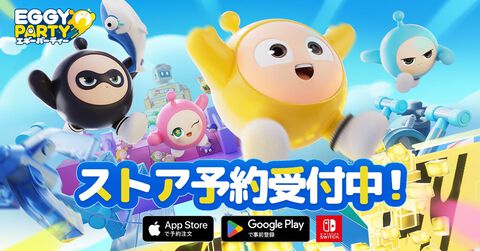 【事前登録】NetEase Gamesがおくる新作パーティーロイヤルゲーム『EGGY PARTY（エギーパーティー）』7月19日正式サービス開始決定