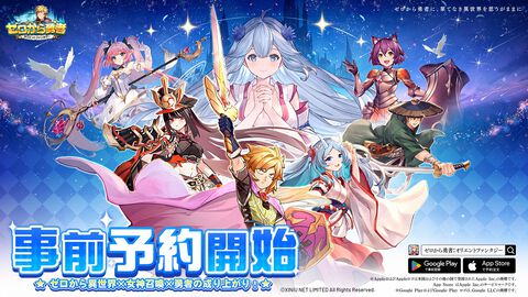 【事前登録】中国のアプリを日本カルチャライズ！『ゼロから勇者：オリエントファンタジー』事前登録で110連ガチャ＆S級英雄もらえる