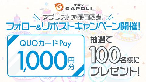 【事前登録】オンラインゲームセンター『GAPOLI』アプリ版が配信決定。最大1万コインがもらえる事前登録キャンペーンがスタート