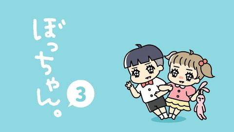 【配信開始】ぼっちゃんと妹のほっこりした日常で謎解きしよう！『ぼっちゃん3。』