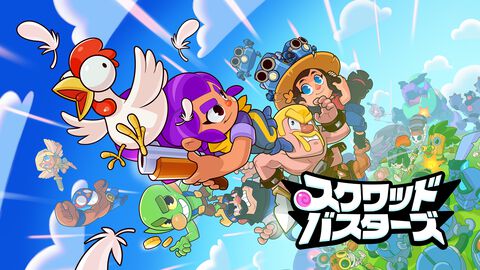 【配信開始】Supercellの人気キャラが躍動するパーティーアクションゲーム『スクワッド・バスターズ』配信スタート！