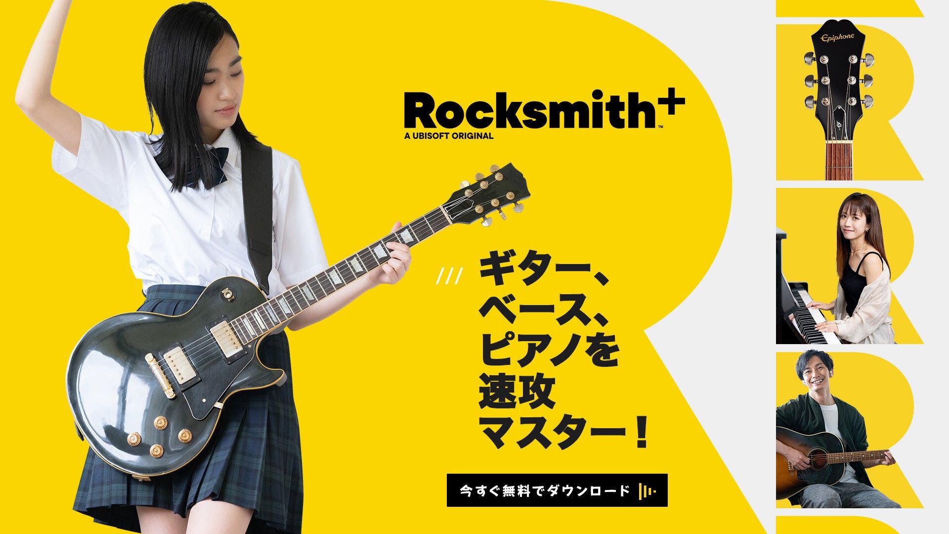 【配信開始】Green Day、あいみょん、ちゃんみななど多数の有名楽曲で楽器をマスターしよう！スマホで学べる音楽学習アプリ『Rocksmith+』登場