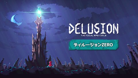 【配信開始】ドット絵の英雄たちを率いて迫り来る敵を倒しまくれ！新作サバイバル系放置ゲーム『ディルージョンZERO』