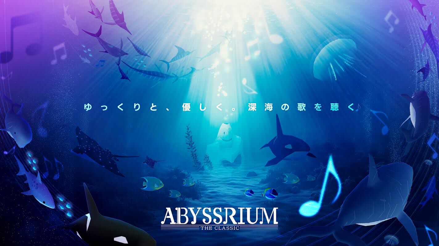 【配信開始】美しい音楽とともに自分だけの水族館を育てるシリーズ最新作『アビスリウム・ザ・クラシック』