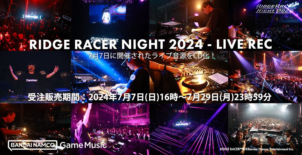 『リッジレーサー』30周年記念DJイベントのライブ音源CDが発売決定。CD5枚組で4時間以上のDJプレイを余すことなく収録