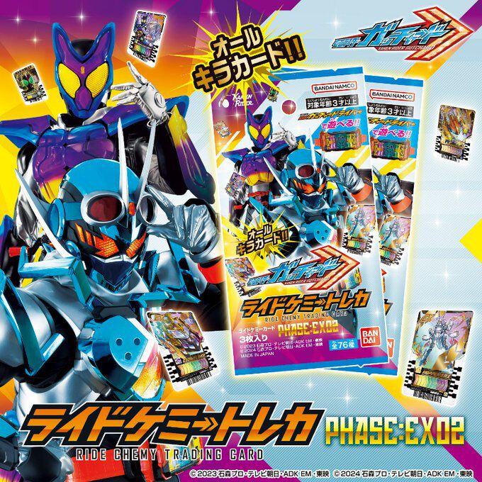 『仮面ライダーガッチャード ライドケミートレカ PHASE：EX02』（BOX）が予約受付中。全キラカードの豪華仕様、新レアリティ・マーベラスレアや新 ライダー・ガヴのカードも収録！ - 電撃オンライン