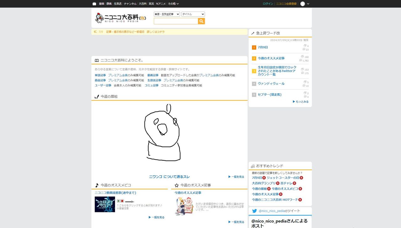 ニコニコ大百科が仮復旧。“ニコニコ大百科（仮）”として記事や掲示板の表示、記事検索機能が利用できるように