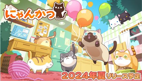 【事前登録】かわいいねこと触れ合って癒される新作箱庭ゲーム『にゃんかつ』