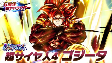 『ドラゴンボール レジェンズ』超サイヤ人4 ゴジータ参戦＆ゲーム内音楽に“DAN DAN 心魅かれてく”が実装。野沢雅子さん、堀川りょうさんからのメッセージも