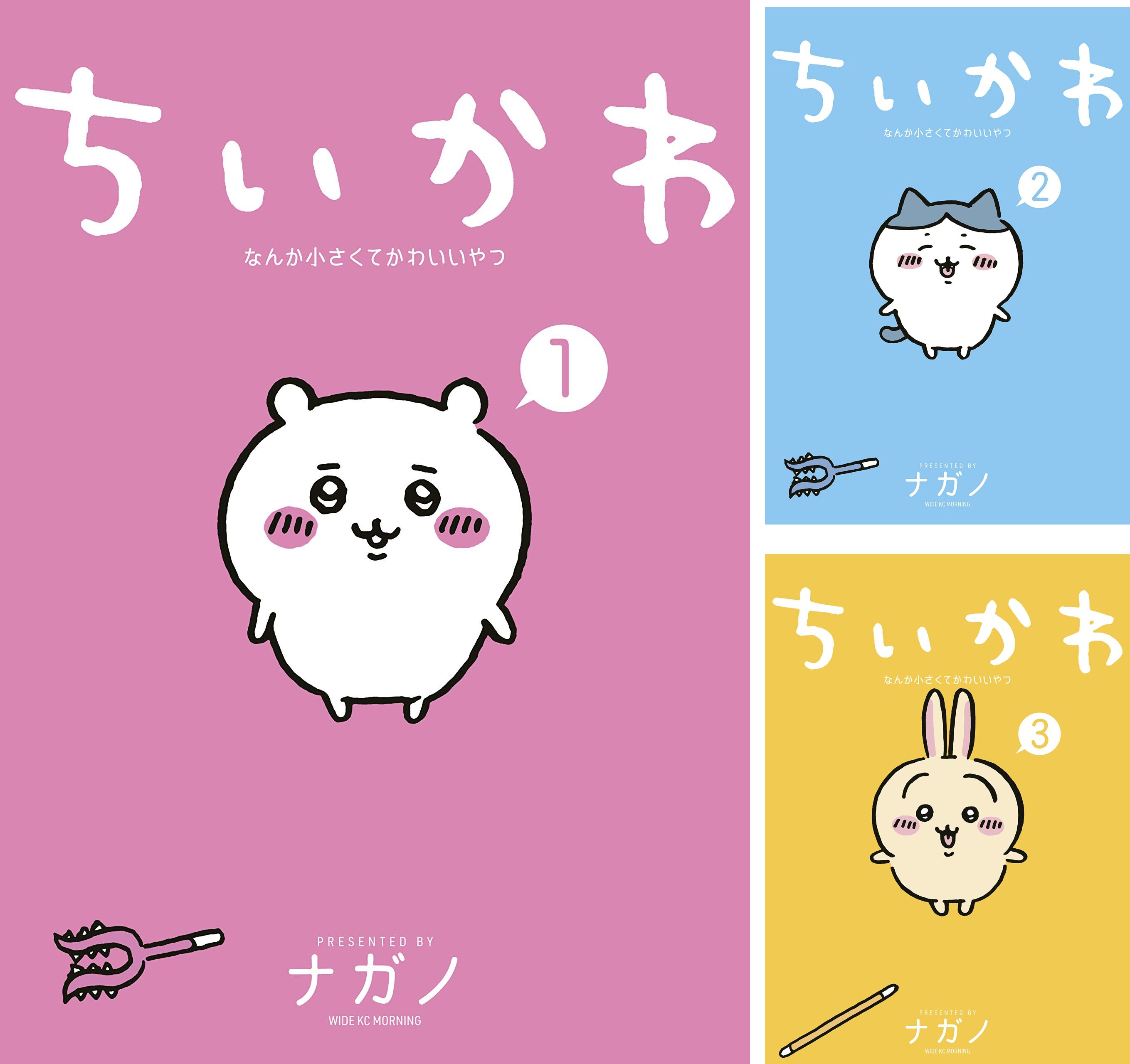 漫画『ちいかわ』最新刊8巻（次は9巻）発売日・あらすじ・感想・アニメ