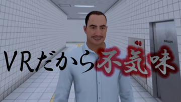 『8番出口VR』レビュー。VRだとおじさんに触ることができる! 通路が不気味で迫りくる赤い水がすっげえ怖い