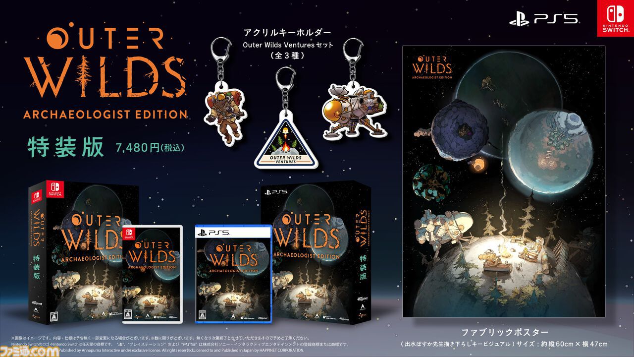 『Outer Wilds：Archaeologist Edition』Switch/PS5で10/24発売。パッケージは『約ネバ』出水ぽすか描き下ろし、初回特典にスターターガイドブック