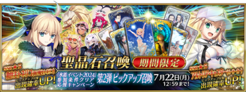 『FGO』トネリコやアルトリア･キャスターがピックアップ召喚に登場！“水着イベント2024”参加条件クリア応援キャンペーン第2弾開催