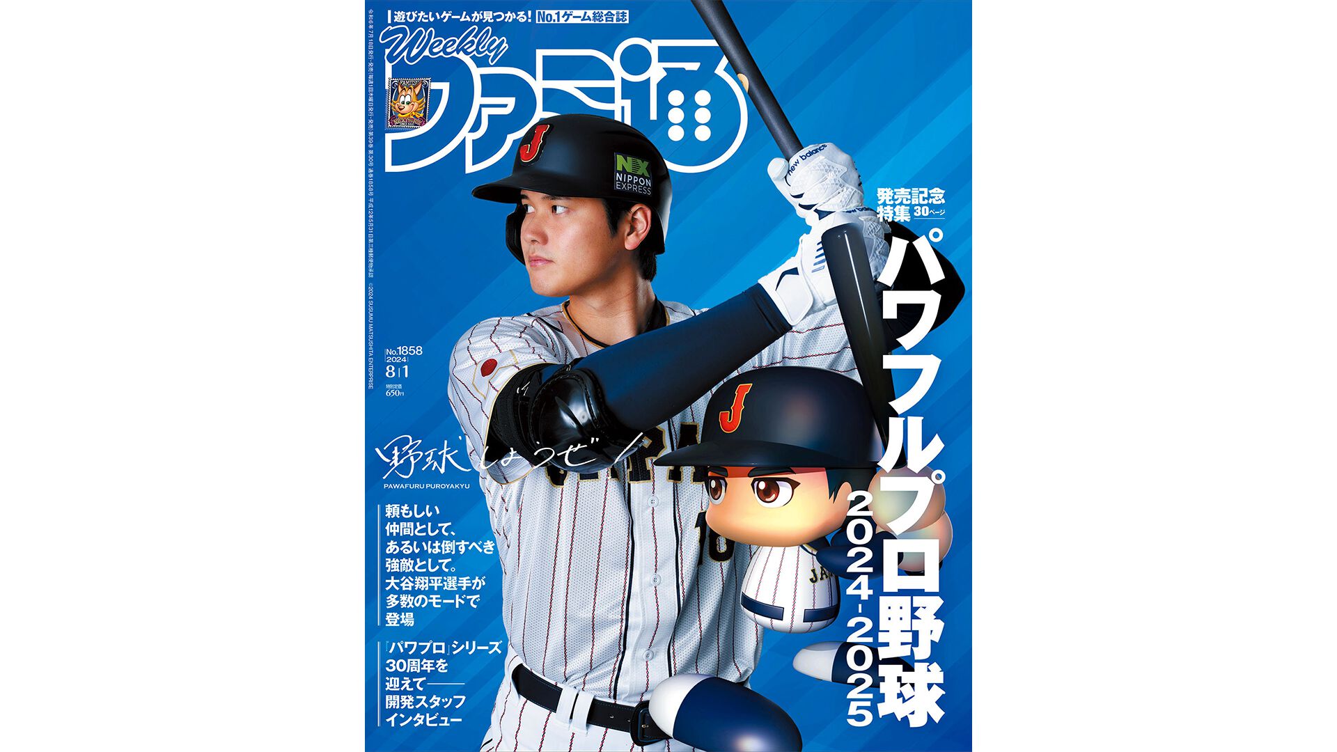 大谷翔平選手が週刊ファミ通（2024年7月18日発売）の表紙に登場！ 『パワフルプロ野球2024-2025』を30ページにわたって大特集 |  ゲーム・エンタメ最新情報のファミ通.com