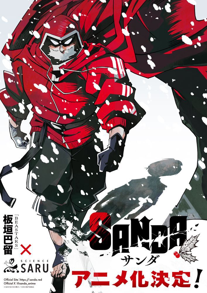 BEASTARS』原作者・板垣巴留が描く『SANDA』がアニメ化。近未来