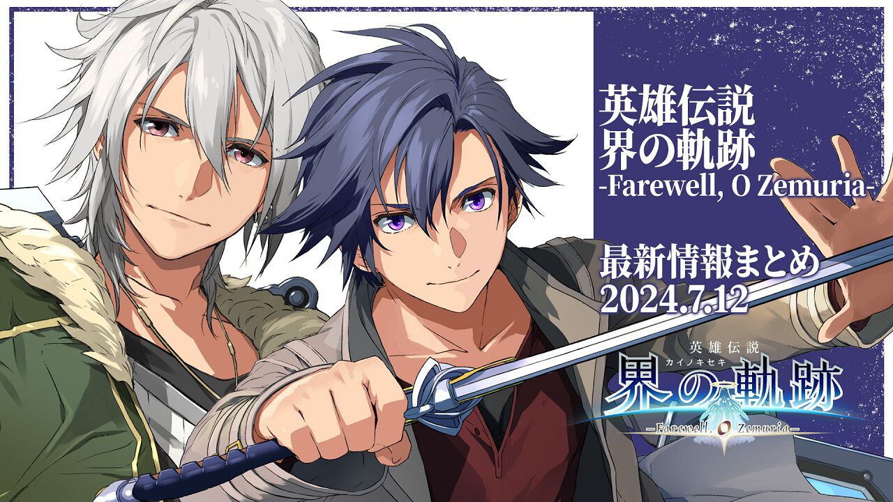 界の軌跡』情報番組を7/12の21時より配信。先行公開映像をお届け