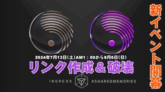 『Ingress』ポータルリンクでグローバルチャレンジ!! 陣営バトルに影響を与える前哨戦が始まる