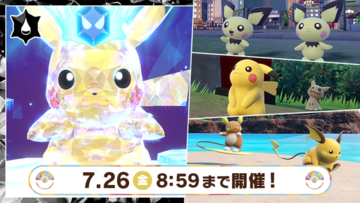 【ポケモンSV】最強ピカチュウ（みずテラス）レイドが本日(7/12)～7/26まで登場。アローラライチュウなどの大量発生イベントも【スカーレット・バイオレット】