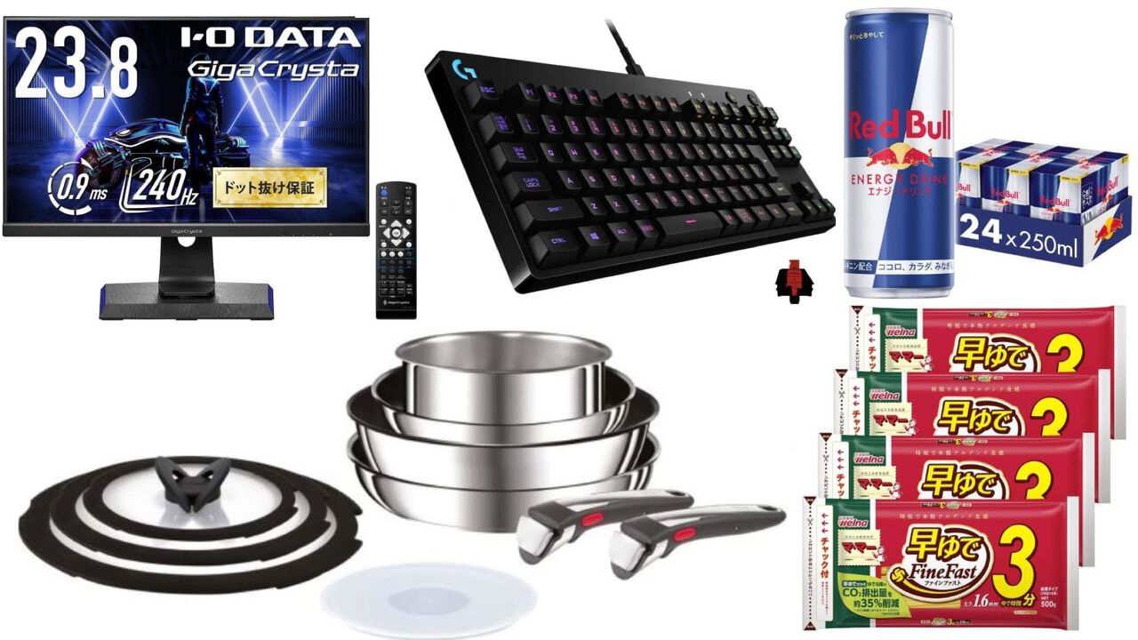 【Amazonプライムデーおすすめ商品】30%オフまとめ。ロジクールゲーミングキーボード、ダイソン掃除機、レッドブルなどが大特価!