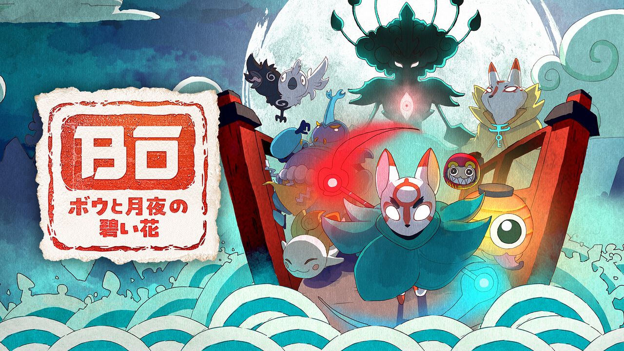 【BitSummit Drift】マーベラスが出展。最新作『ボウと月夜の碧い花』や『Death the Guitar』など4タイトルの試遊台が設置