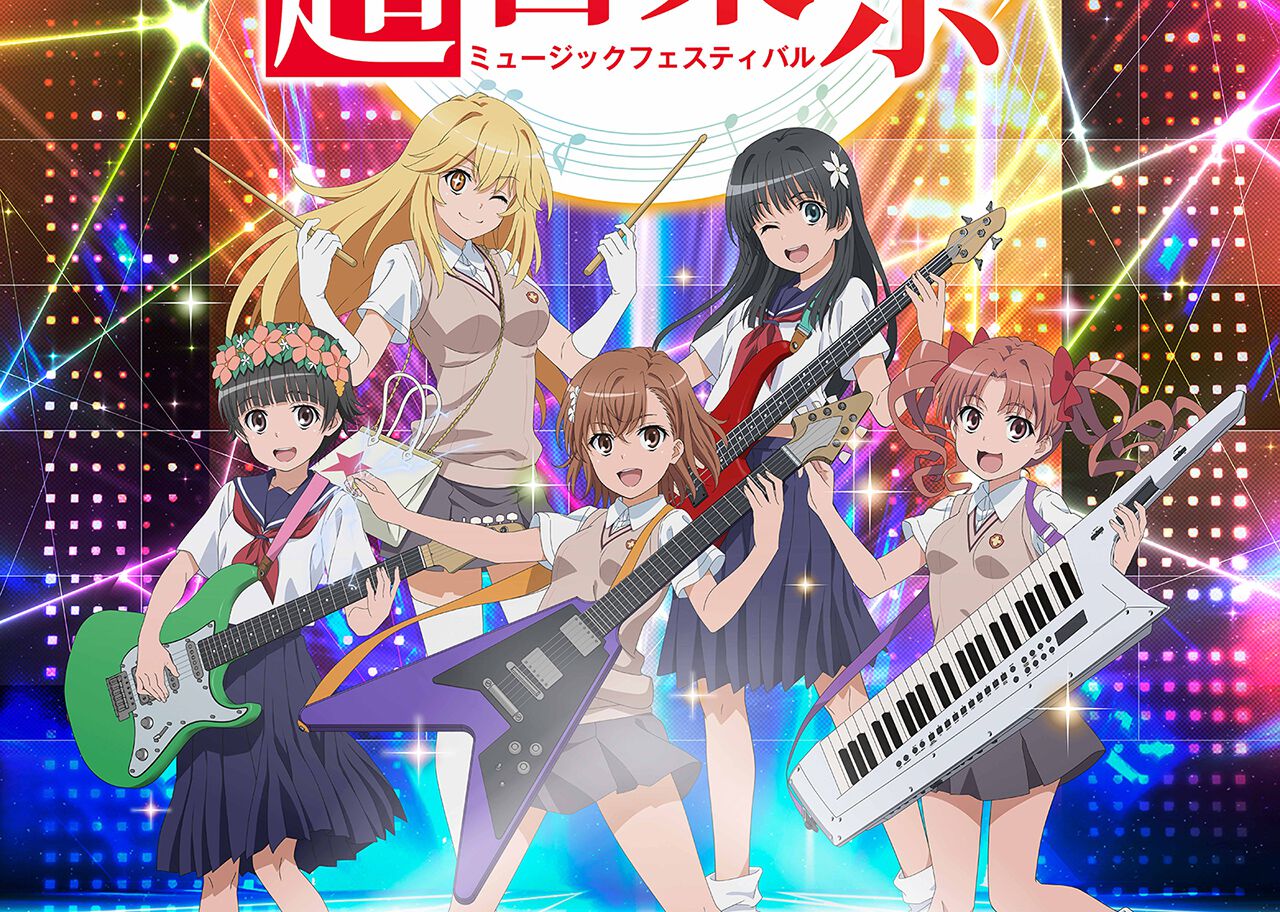 アニメ『とある科学の超電磁砲』15周年記念スペシャルライブ“とある 