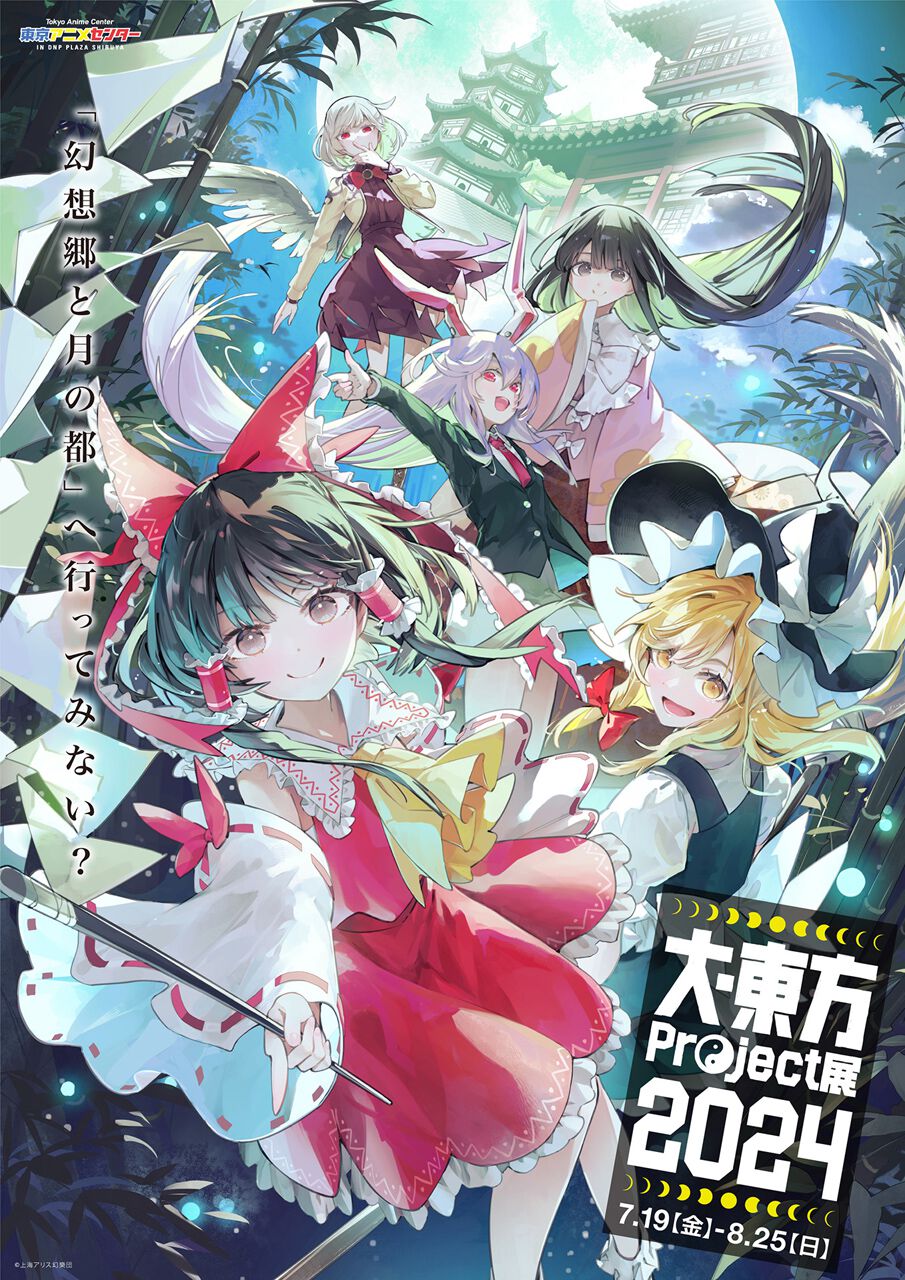 東方永夜抄 体験版 plus