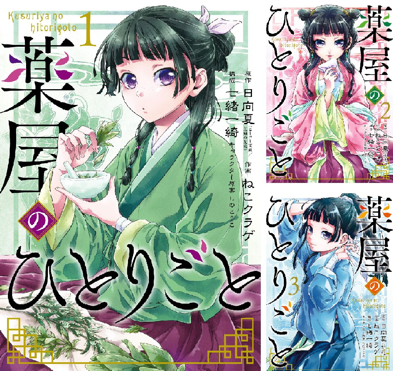 薬屋のひとりごと　5巻から16巻　最新刊　アニメ後から ogp_jsyP.jpg?x=1280