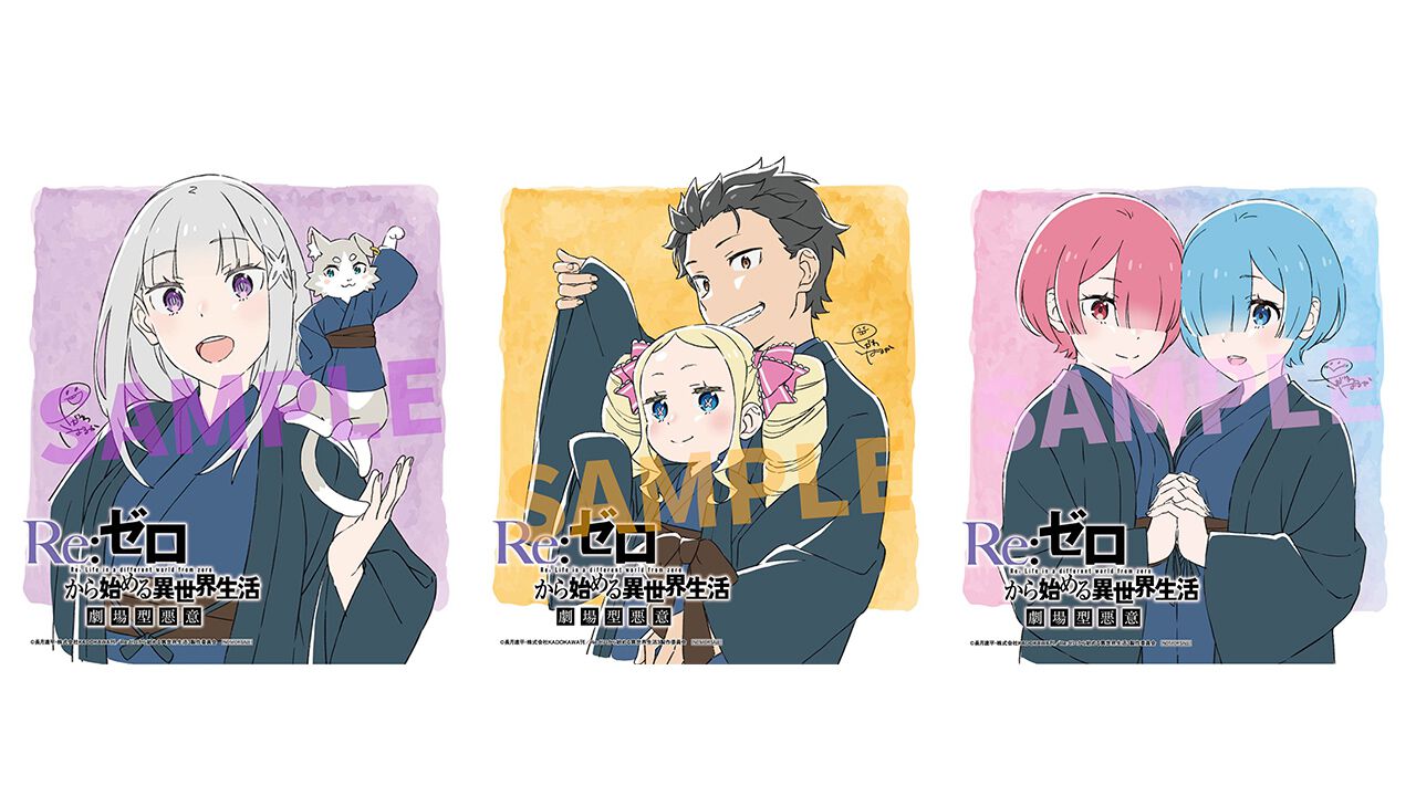 アニメ『リゼロ』3期1話先行上映の入場者特典は描き下ろしミニ色紙（1 