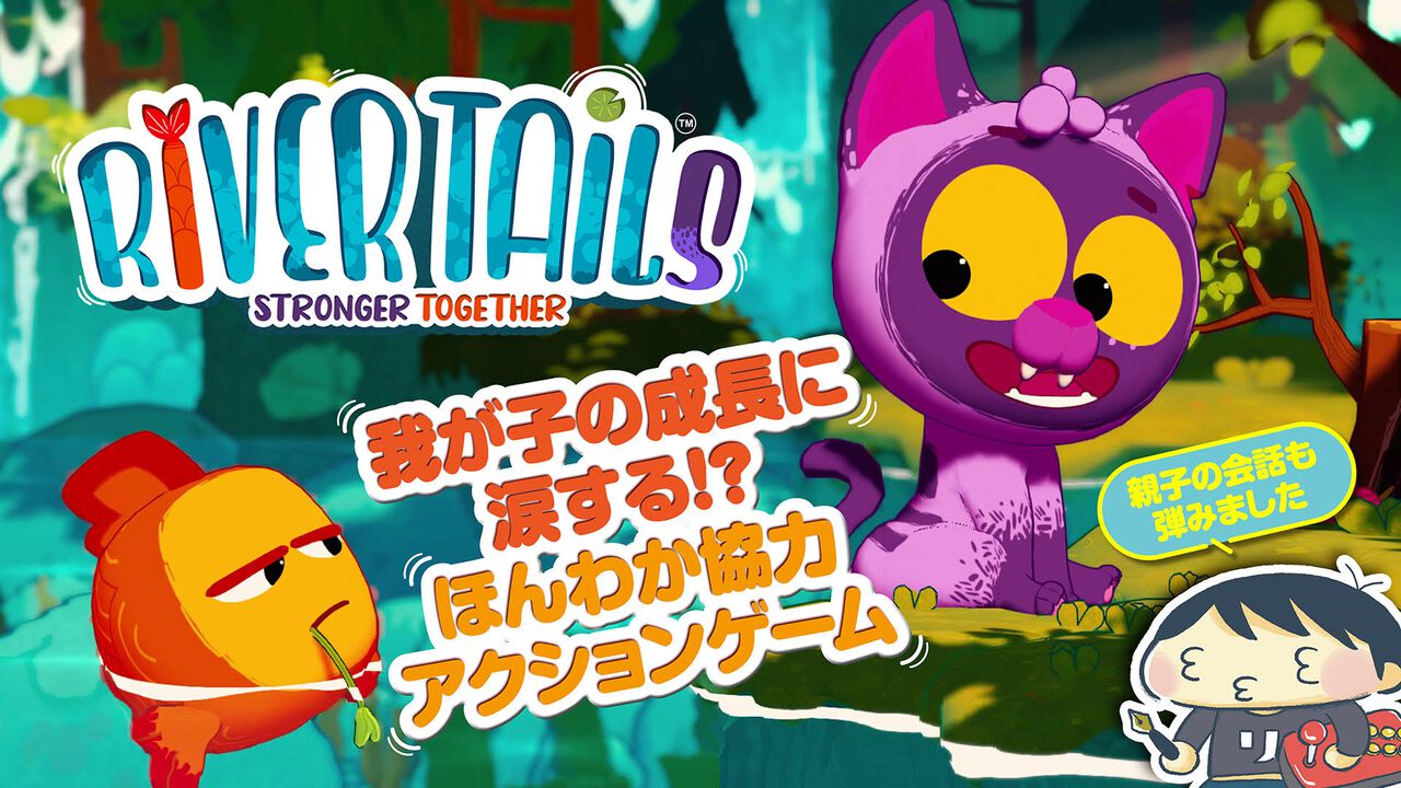 協力ゲーム『リバーテイルズ』5歳の娘といっしょに遊んだら愛娘の成長っぷりに全俺が涙してしまった