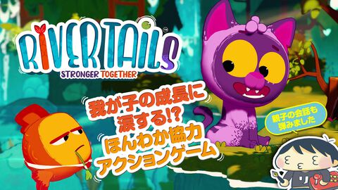 協力ゲーム『リバーテイルズ』5歳の娘といっしょに遊んだら愛娘の成長っぷりに全俺が涙してしまった