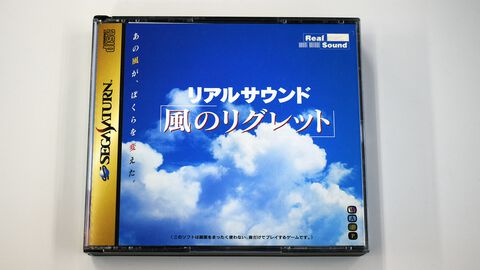 音だけでプレイするゲーム『リアルサウンド ～風のリグレット～』が発売された日。夭逝したクリエイター飯野賢治氏が手掛けた【今日は何の日？】