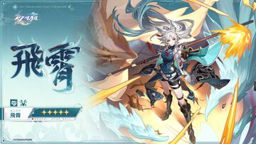 『崩壊：スターレイル』星5新キャラ・飛霄（声：小松未可子）の立ち絵が公開。風属性で運命は巡狩。仙舟“曜青”の天撃将軍であり帝弓七天将の1人