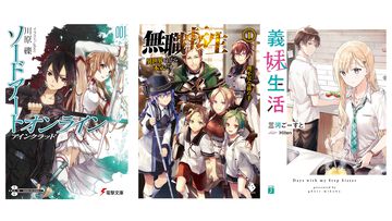 【実質半額】プライムデーでKADOKAWAのKindle本が最大50％pt還元。『SAO』『無職転生』『このすば』『義妹生活』『幼女戦記』など人気作がお買い得