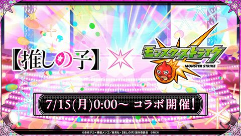 【モンスト】『推しの子』コラボが7月15日0時スタート！マナ獣神化・改やナポレオン真獣神化も発表|7/14モンストニュースまとめ