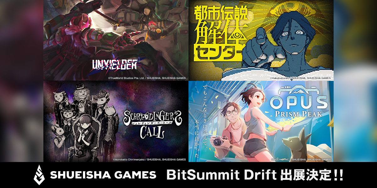 集英社ゲームズがBitSummit Driftに『UNYIELDER』『都市伝説解体センター』『シュレディンガーズ・コール』『OPUS: Prism Peak』の4作を出展。ノベルティの情報も公開