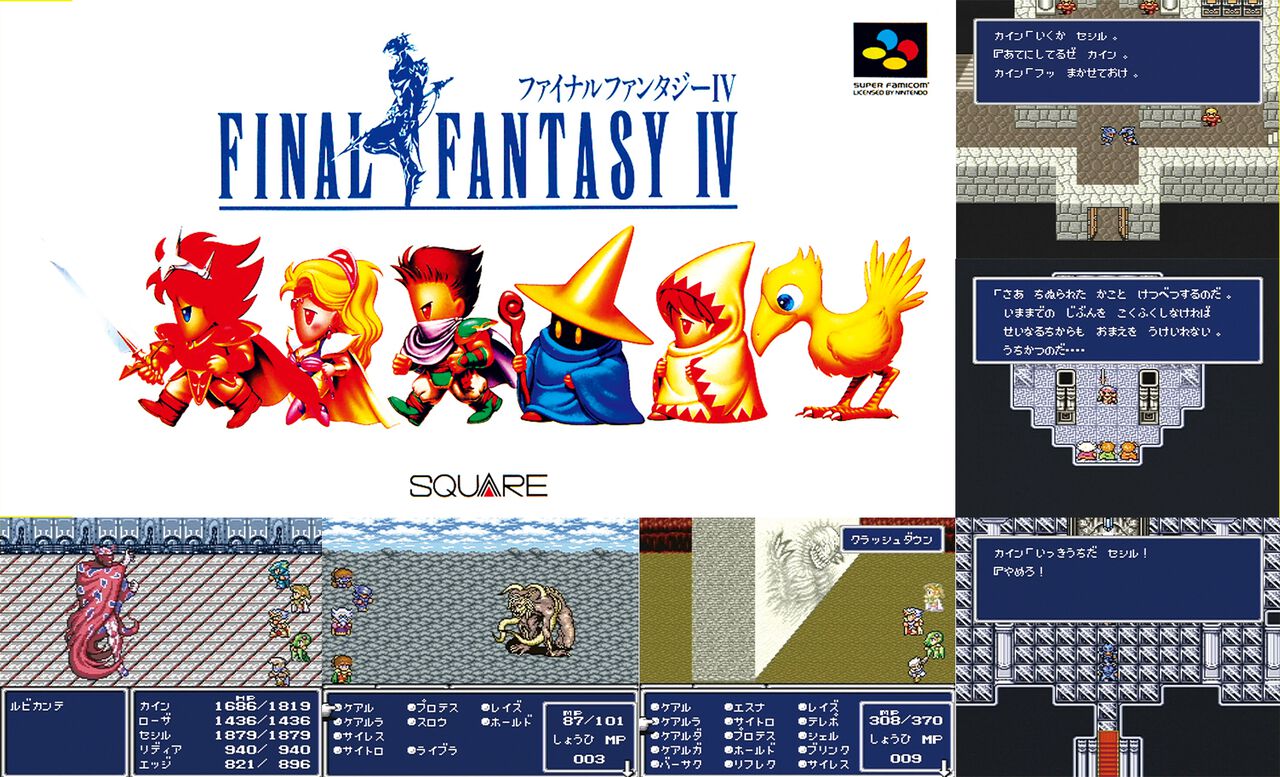 『FF4』が発売された日。シリーズおなじみのATBが初搭載された作品。「おれはしょうきにもどった！」など名台詞も豊富【今日は何の日？】