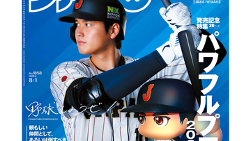 『パワフルプロ野球2024-2025』発売記念特集！ 『ゼルダの伝説 知恵のかりもの』や『マリオパーティ ジャンボリー』をまとめた“任天堂新作特集”もお見逃しなく（2024年7月18日発売号）【今週の週刊ファミ通】