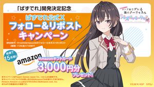 アニメ『時々ボソッとロシア語でデレる隣のアーリャさん』初の公式スマホ向けパズルゲーム『ぱずでれ』の事前登録受付＆公式Xプレゼントキャンペーンがスタート