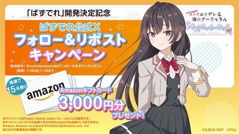 アニメ『時々ボソッとロシア語でデレる隣のアーリャさん』初の公式スマホ向けパズルゲーム『ぱずでれ』の事前登録受付＆公式Xプレゼントキャンペーンがスタート