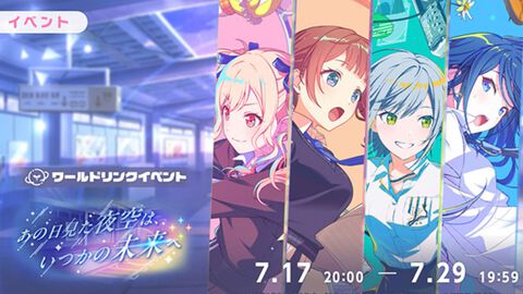 『プロセカ』新リズムゲーム楽曲“林檎売りの泡沫少女”が追加に！ワールドリンクイベント“あの日見た夜空は、いつかの未来へ”も同日開催