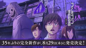 Switch『ファミコン探偵倶楽部 笑み男』35年ぶりの完全新作が8月29日発売決定。都市伝説“笑み男”と、それによく似た殺人事件をめぐって、空木探偵事務所が事件解決に挑む