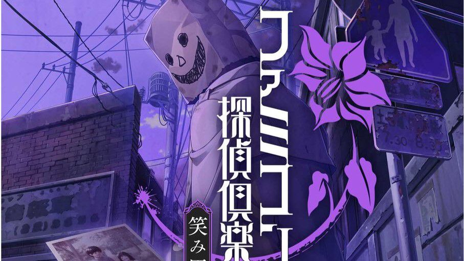 ファミコン探偵倶楽部 笑み男』8月29日発売。35年振りのシリーズ