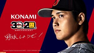 大谷翔平が『パワプロ』『プロスピ』シリーズのアンバサダーに就任。特別インタビューとメイキング映像が公開。ガンダー（犬）のぬいぐるみを持ち帰る