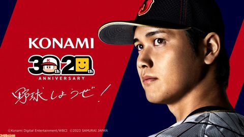 大谷翔平が『パワプロ』『プロスピ』シリーズのアンバサダーに就任。特別インタビューとメイキング映像が公開。ガンダー（犬）のぬいぐるみを持ち帰る